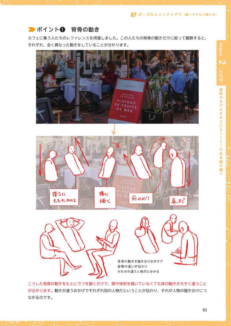 一幅画讲故事 视觉叙事全攻略[176P]