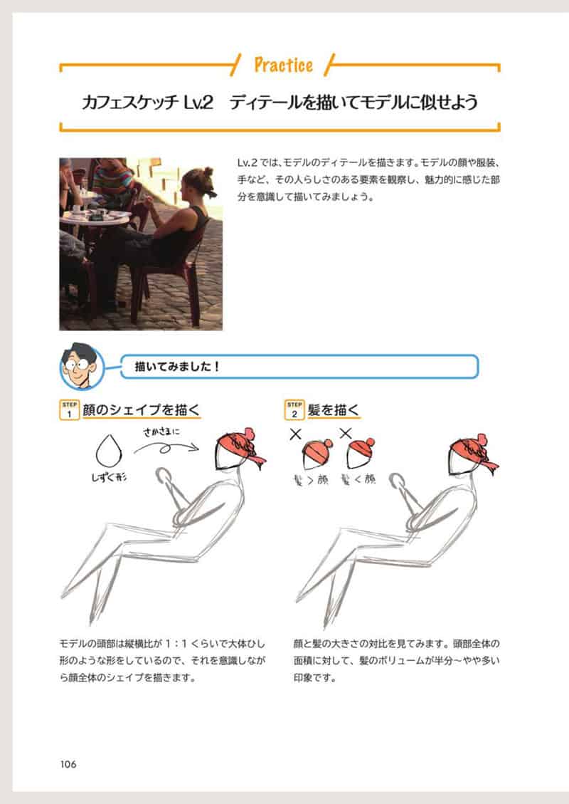 一幅画讲故事 视觉叙事全攻略[176P]