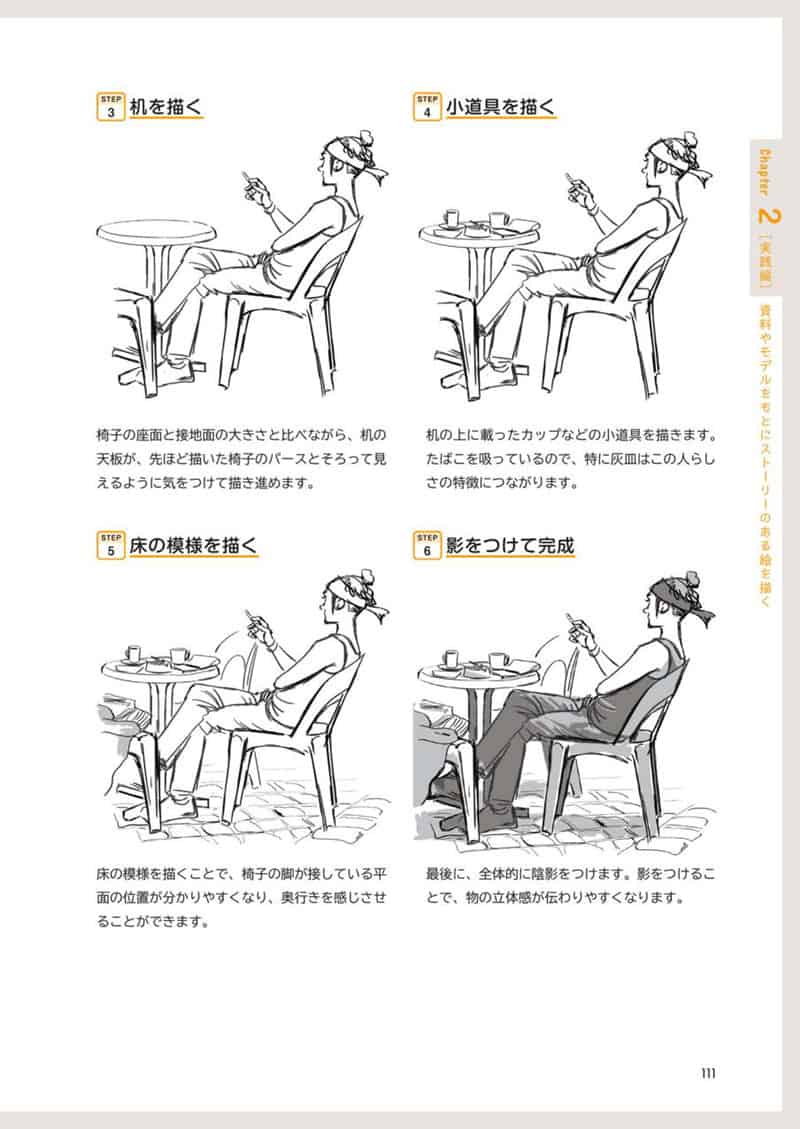 一幅画讲故事 视觉叙事全攻略[176P]