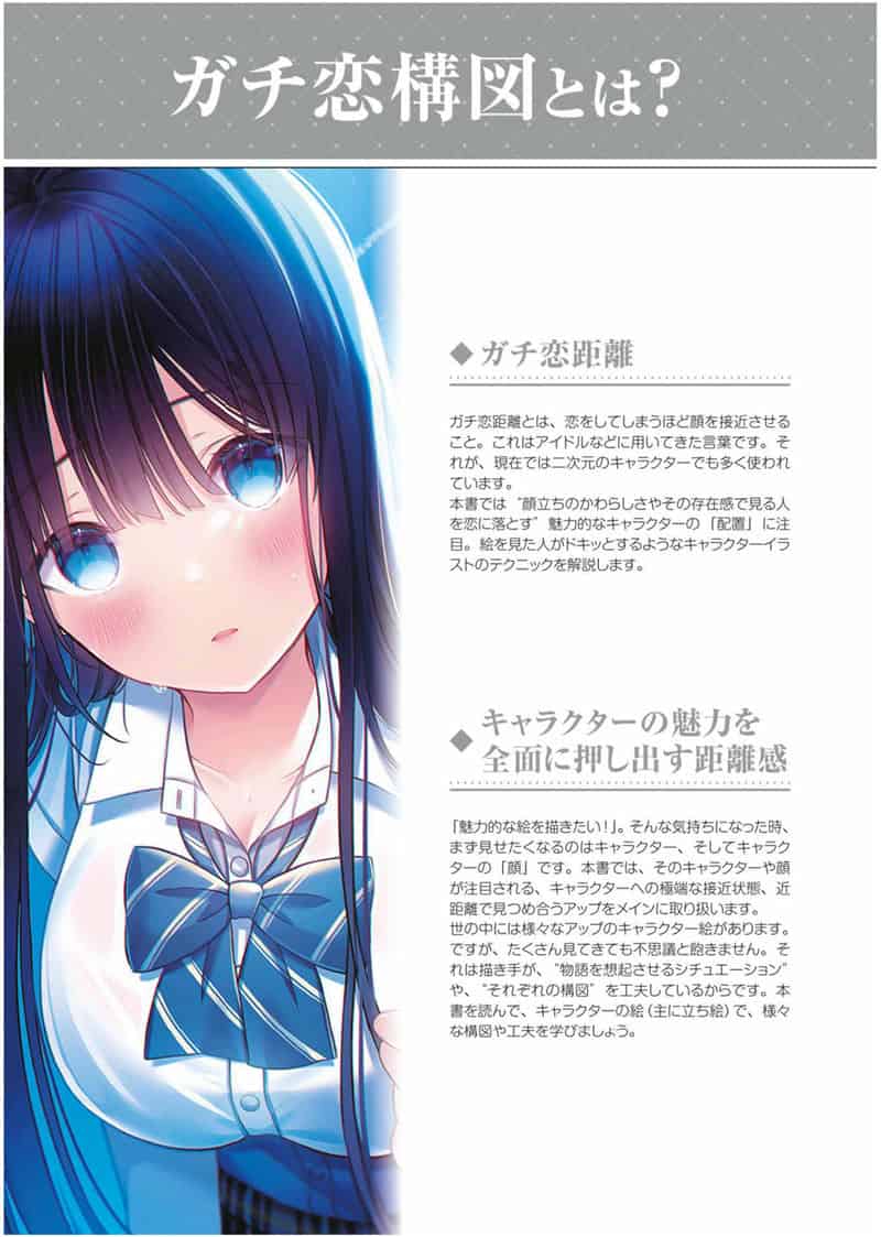 恋爱感构图技法[141P]