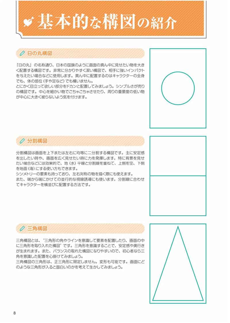 恋爱感构图技法[141P]