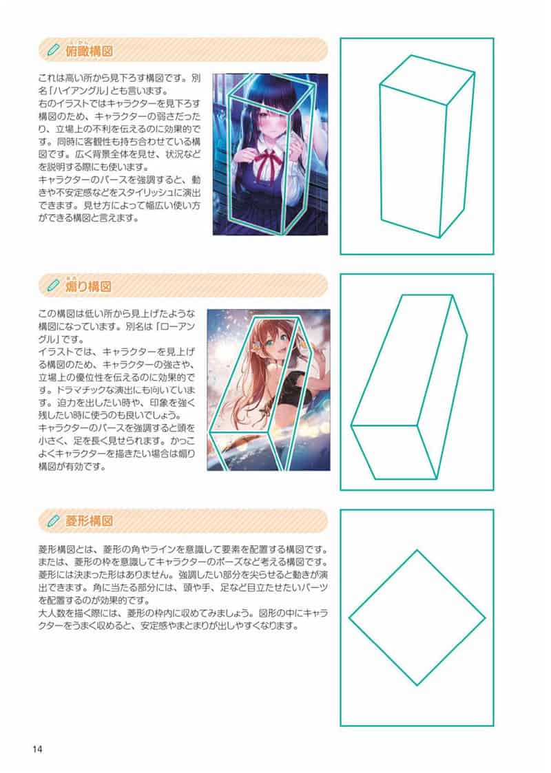 恋爱感构图技法[141P]