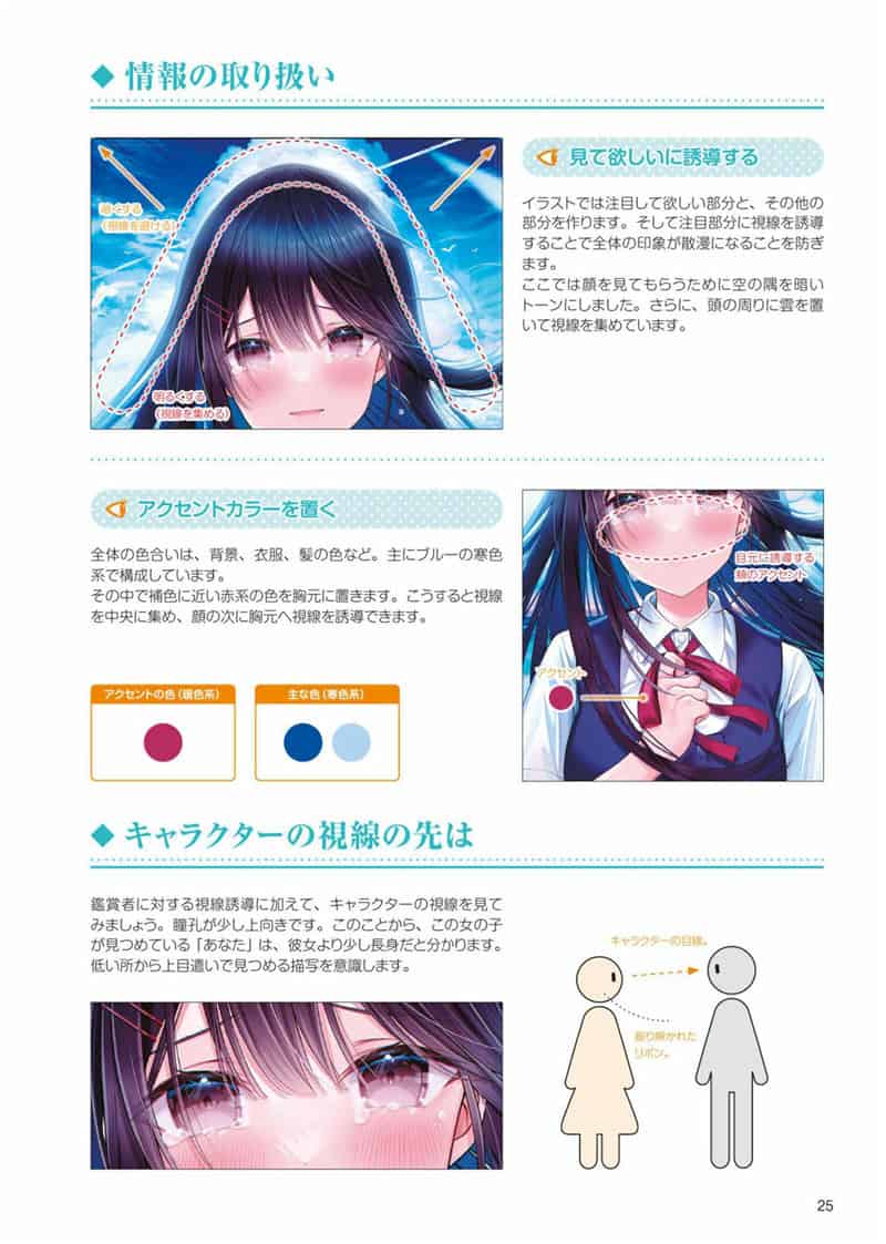 恋爱感构图技法[141P]