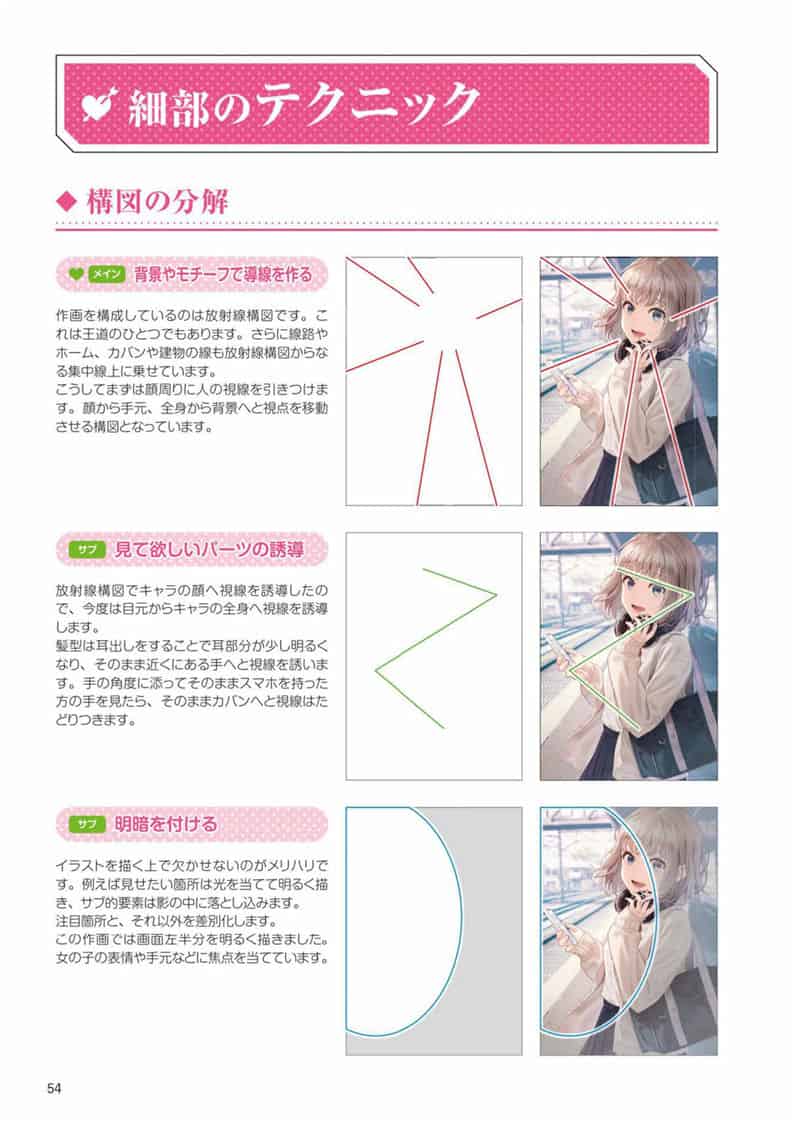 恋爱感构图技法[141P]