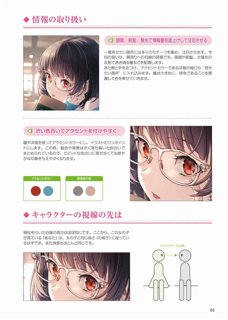 恋爱感构图技法[141P]
