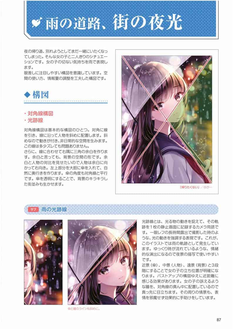 恋爱感构图技法[141P]
