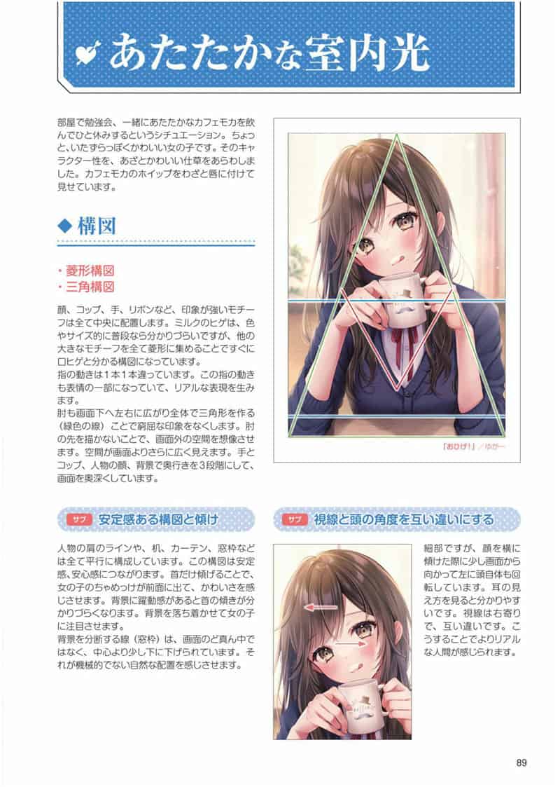 恋爱感构图技法[141P]