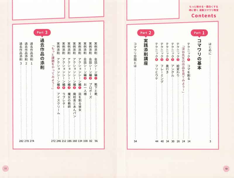 漫画分镜教室 日本资深漫画家教你如何让作品更加令人着迷！[155P]