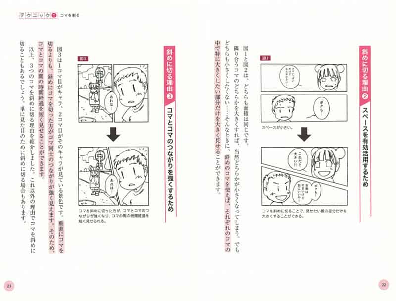 漫画分镜教室 日本资深漫画家教你如何让作品更加令人着迷！[155P]
