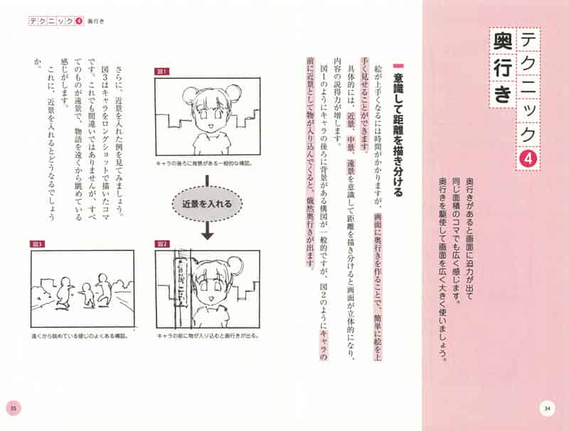 漫画分镜教室 日本资深漫画家教你如何让作品更加令人着迷！[155P]