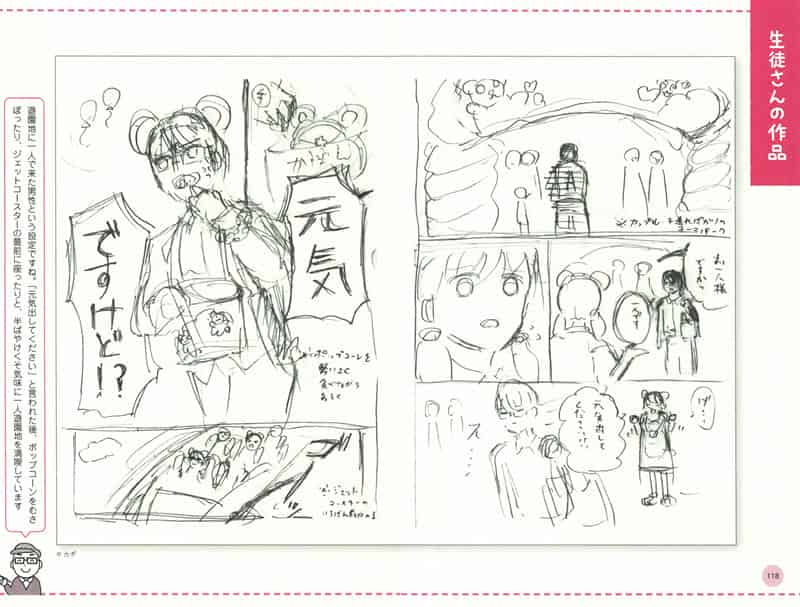 漫画分镜教室 日本资深漫画家教你如何让作品更加令人着迷！[155P]