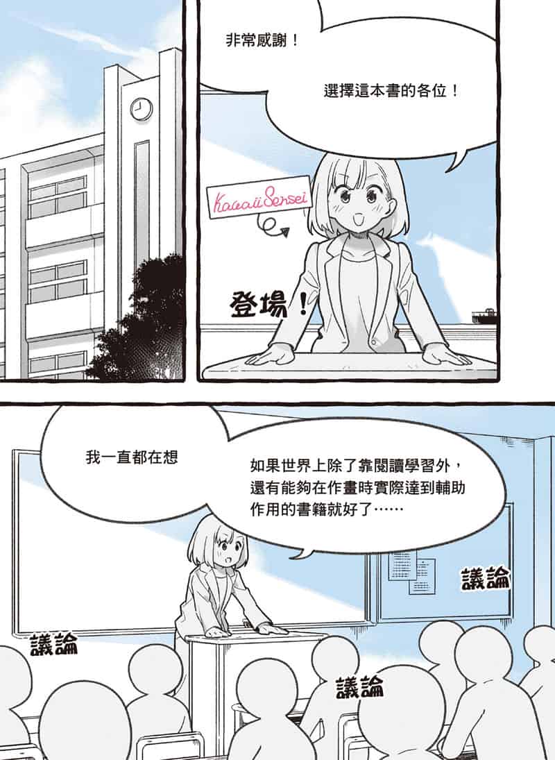 日本绘师到我家 跟着影片画 解锁人物卡关 附带特典+视频[146P]