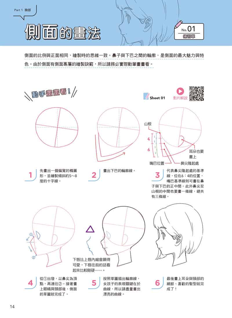 日本绘师到我家 跟着影片画 解锁人物卡关 附带特典+视频[146P]