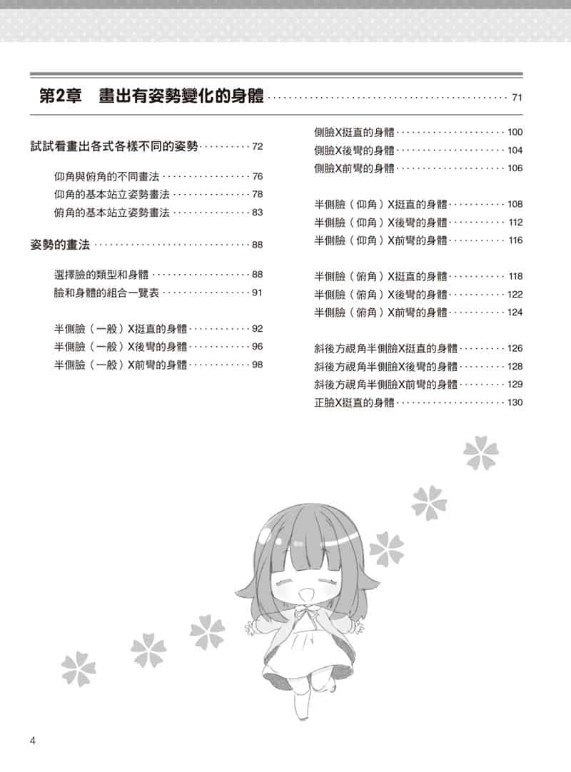 如何描绘不同头身比例的迷你角色：动作、姿势篇[177P]