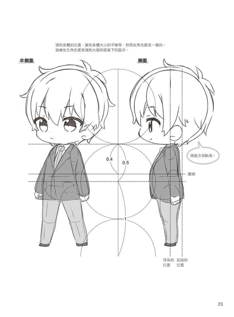 如何描绘不同头身比例的迷你角色：动作、姿势篇[177P]