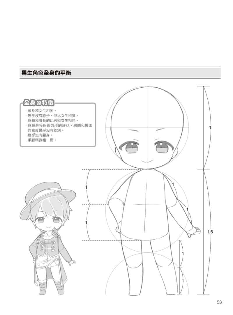 如何描绘不同头身比例的迷你角色：动作、姿势篇[177P]