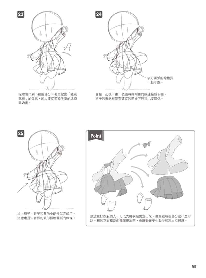 如何描绘不同头身比例的迷你角色：动作、姿势篇[177P]