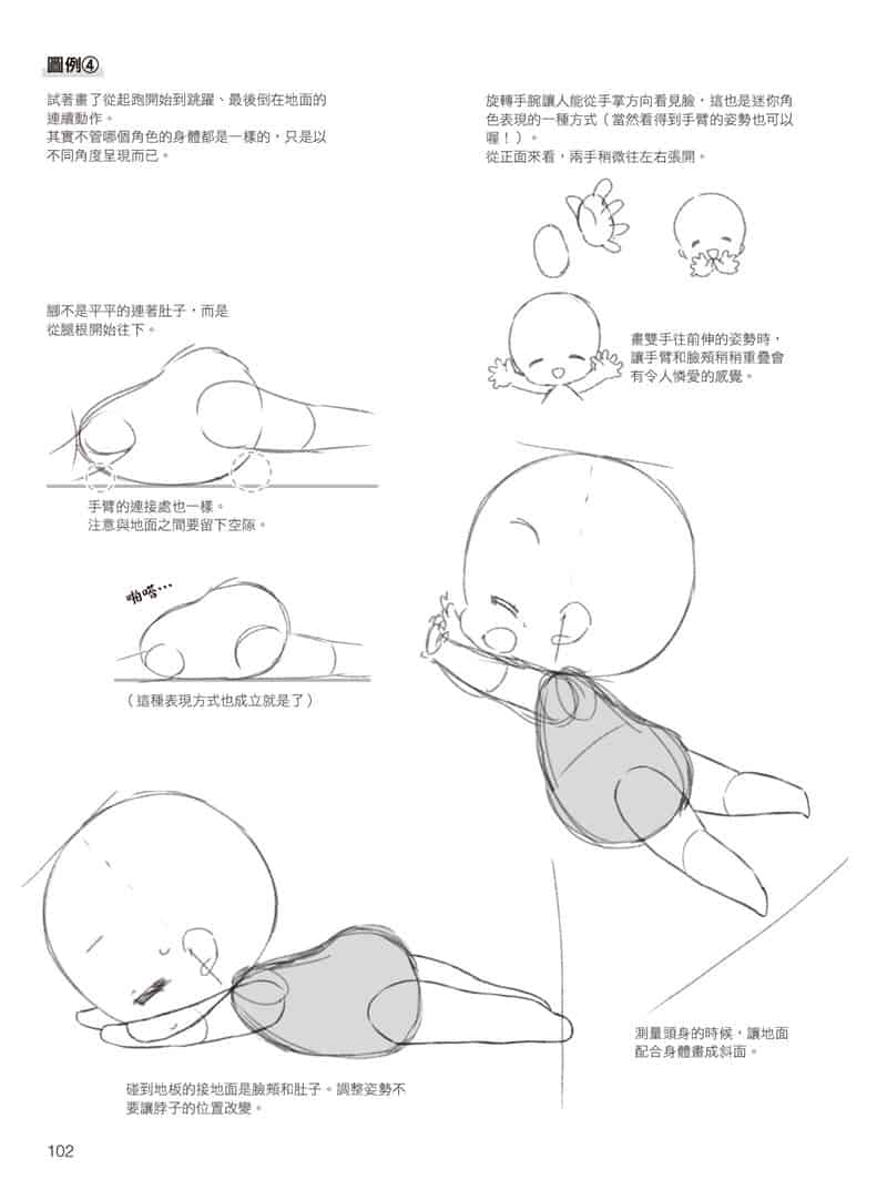 如何描绘不同头身比例的迷你角色：动作、姿势篇[177P]