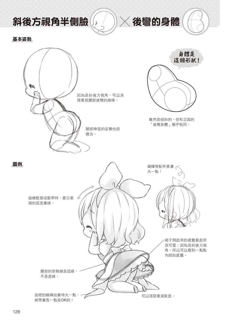 如何描绘不同头身比例的迷你角色：动作、姿势篇[177P]
