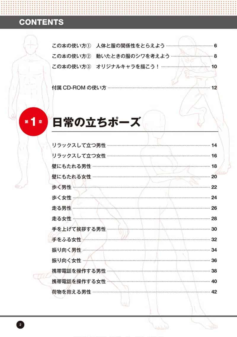 从赤身到穿衣 理解衣服的画法的换装姿势集[164P]