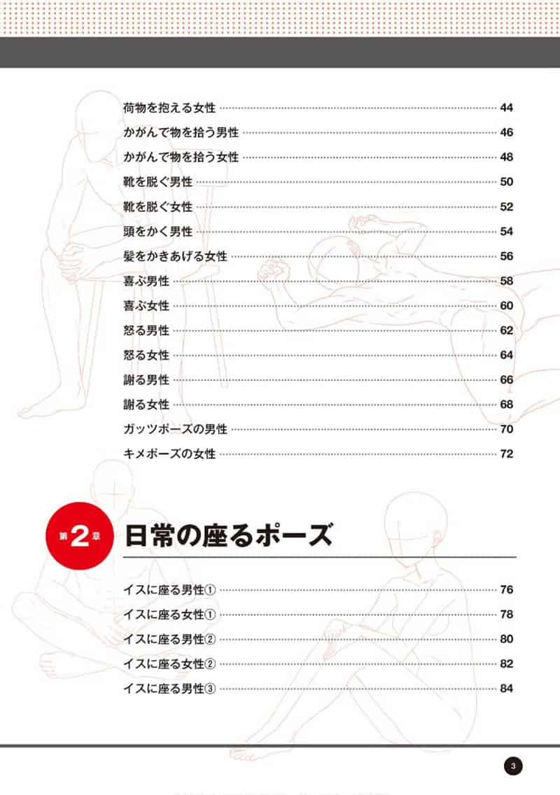 从赤身到穿衣 理解衣服的画法的换装姿势集[164P]