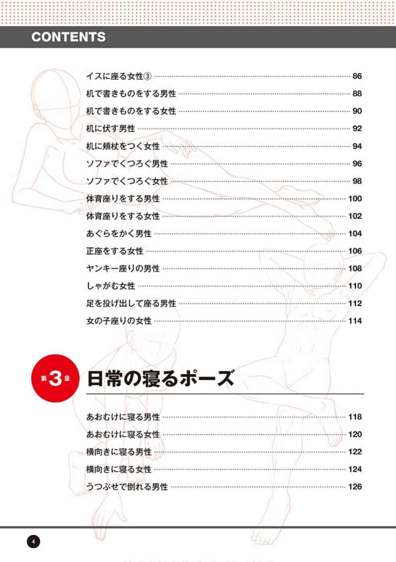 从赤身到穿衣 理解衣服的画法的换装姿势集[164P]