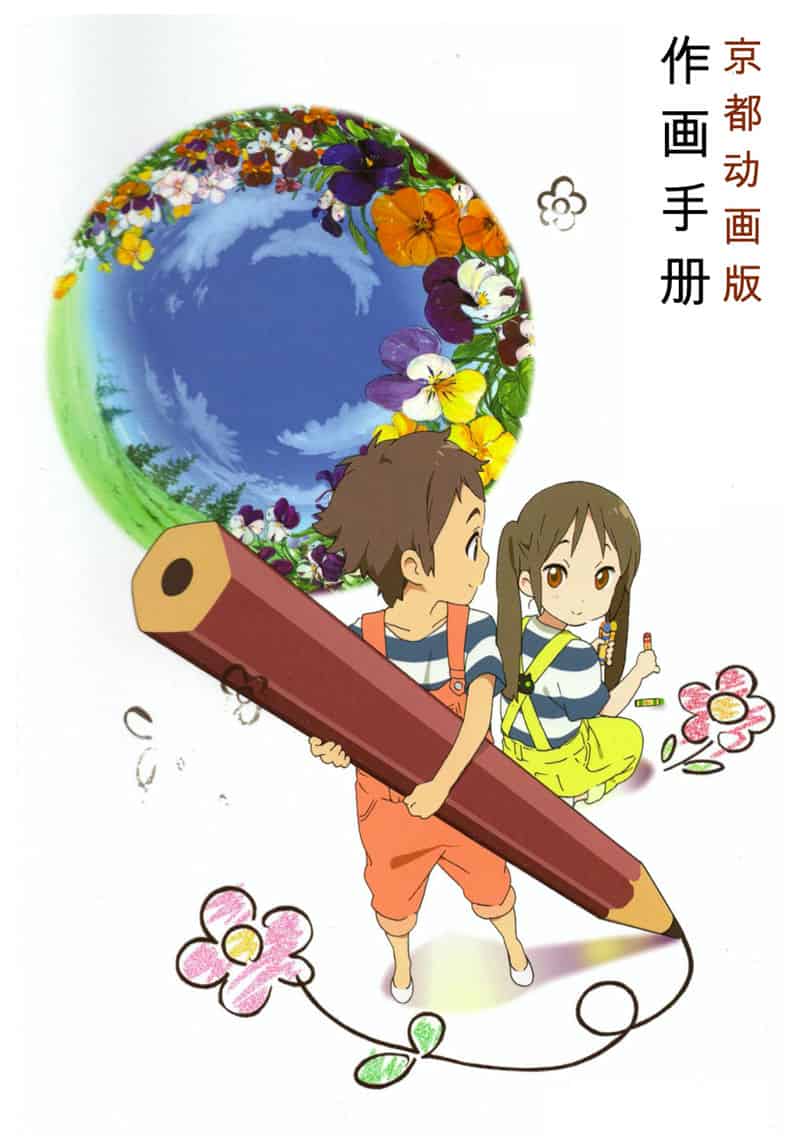 京都アニメーション版(京都动画作画手册)2册合集[261P]