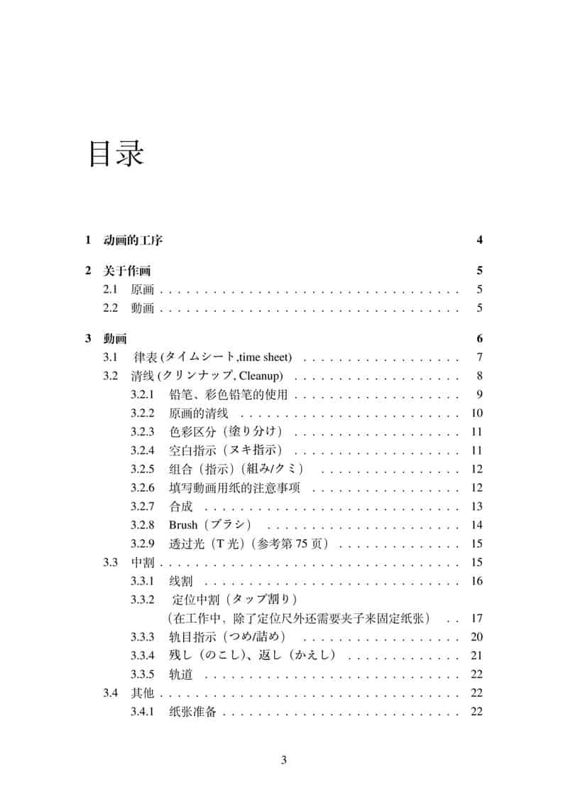 京都アニメーション版(京都动画作画手册)2册合集[261P]