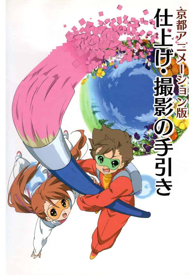 京都アニメーション版(京都动画作画手册)2册合集[261P]