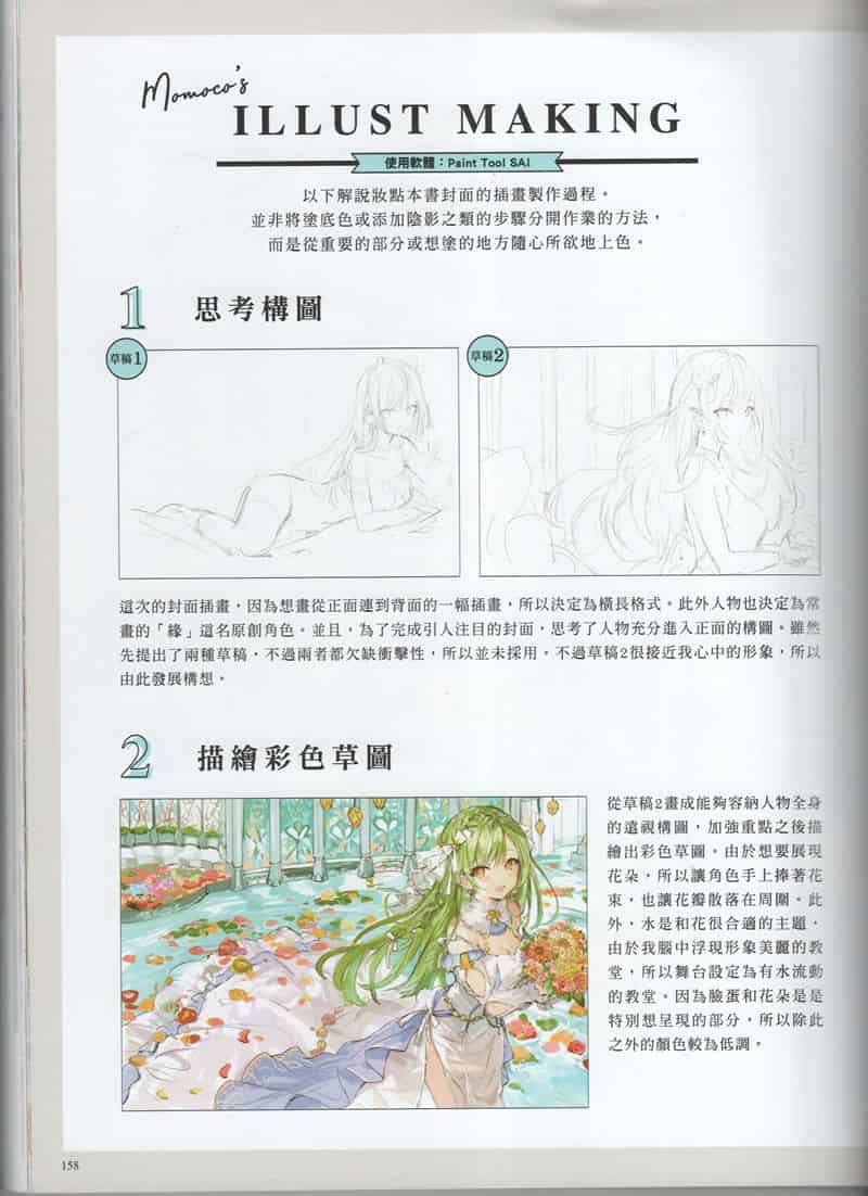 ももこ绘制教程1例 日文+繁体中文版[10P]