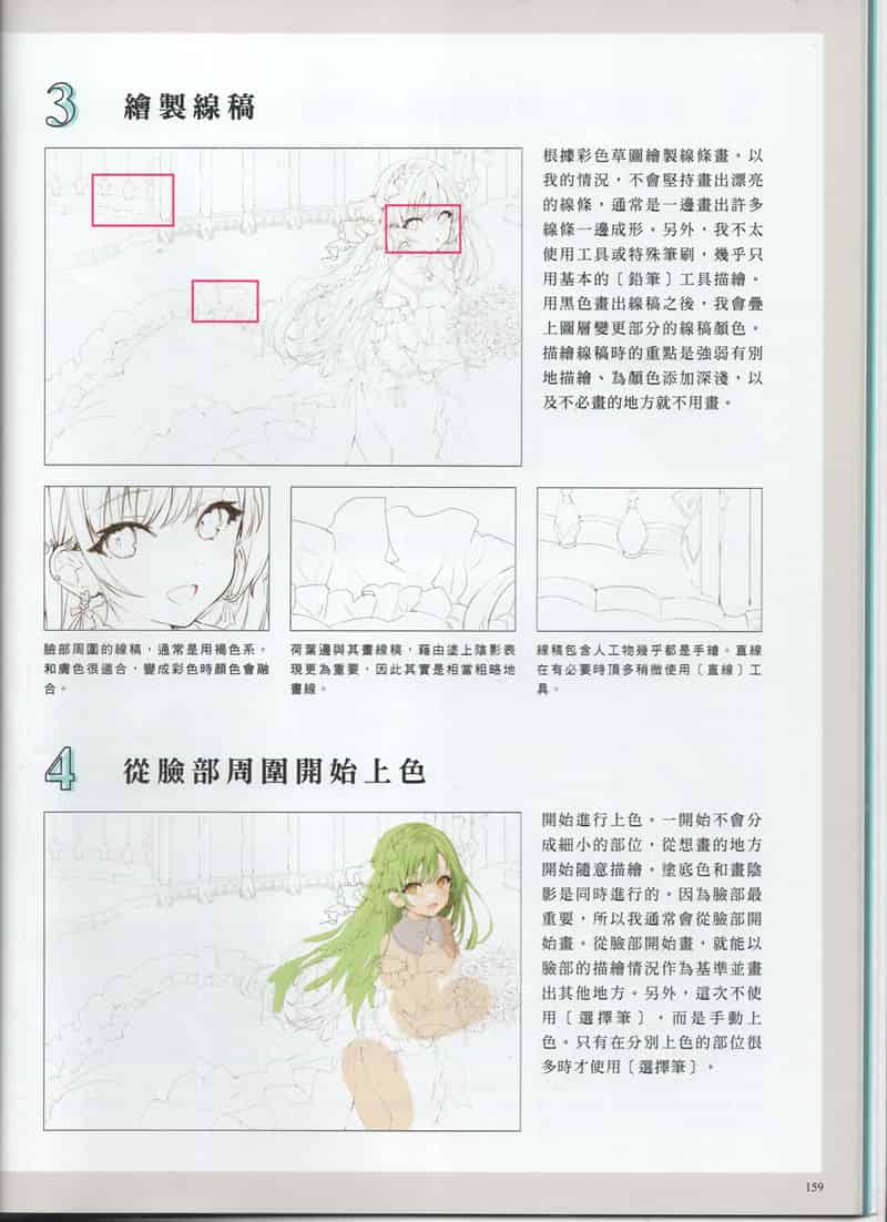 ももこ绘制教程1例 日文+繁体中文版[10P]