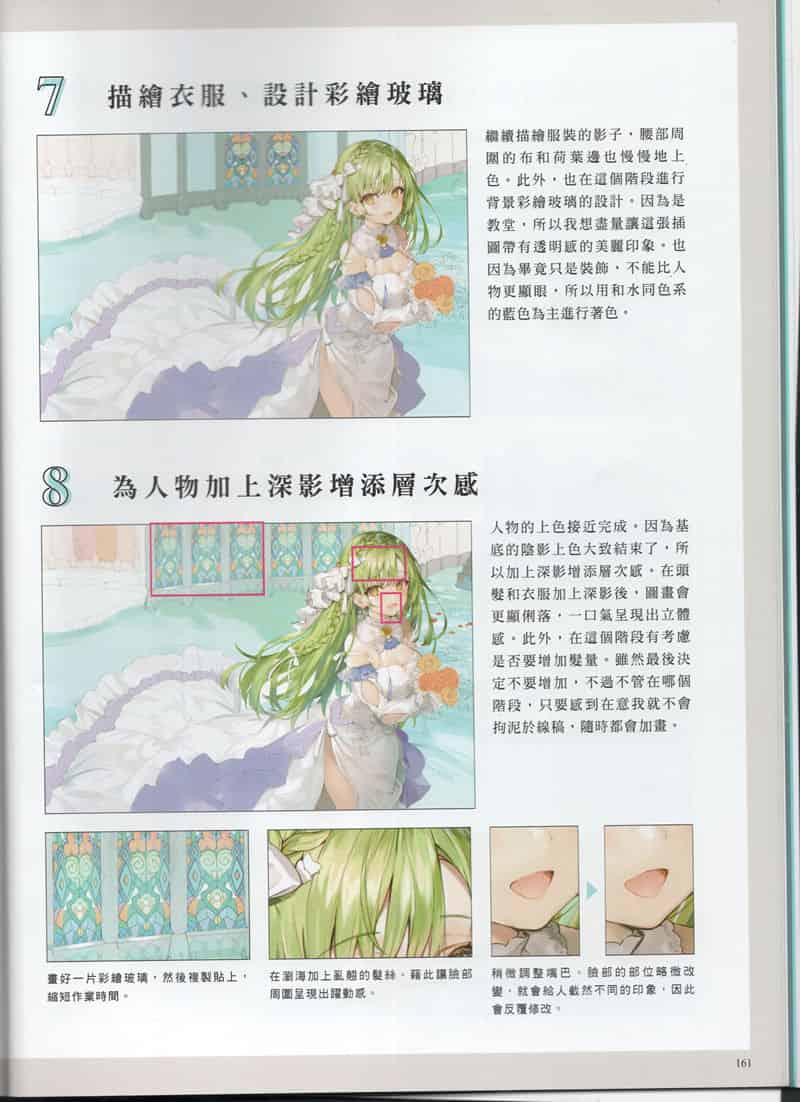 ももこ绘制教程1例 日文+繁体中文版[10P]
