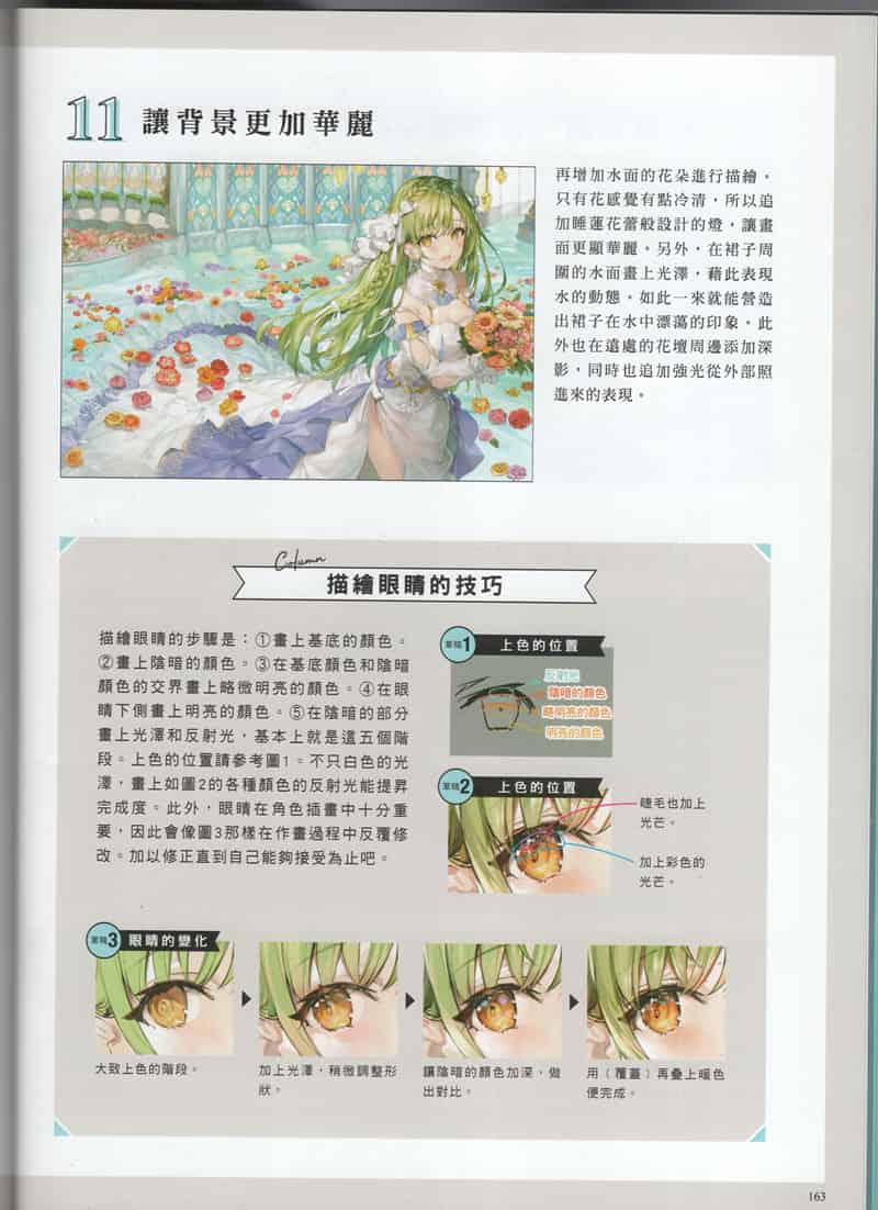 ももこ绘制教程1例 日文+繁体中文版[10P]