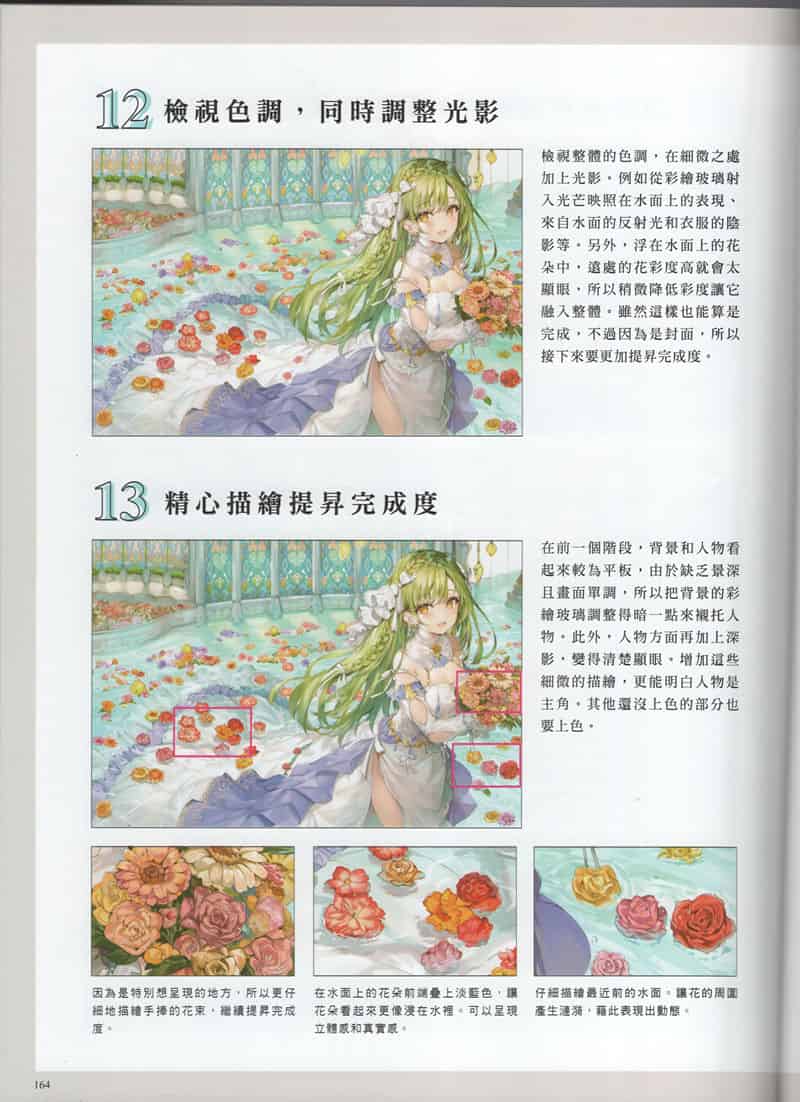 ももこ绘制教程1例 日文+繁体中文版[10P]