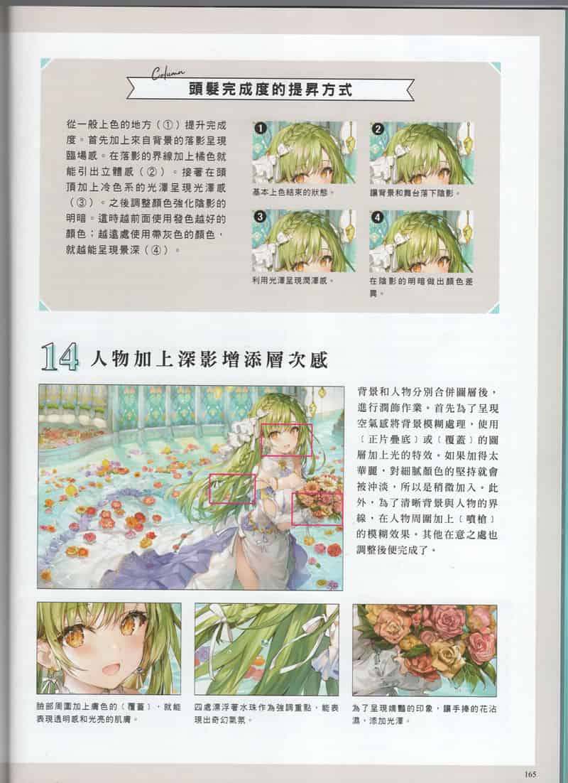 ももこ绘制教程1例 日文+繁体中文版[10P]