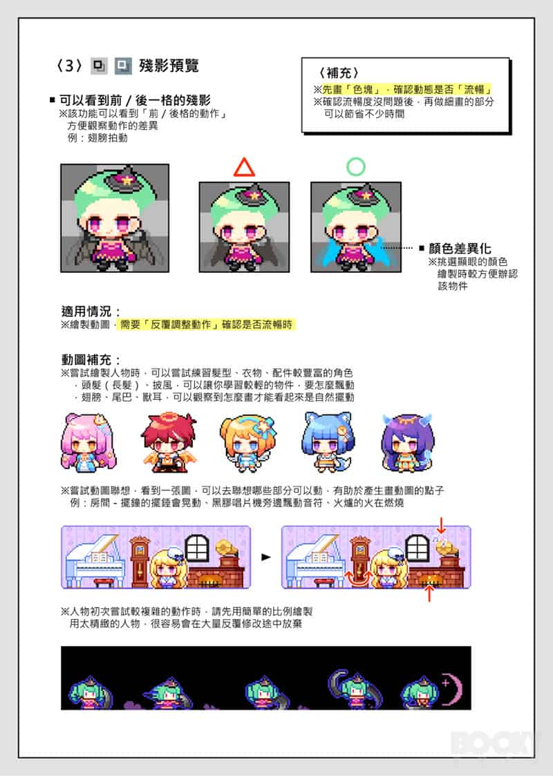 千穗像素画教程 繁体中文版[66P]