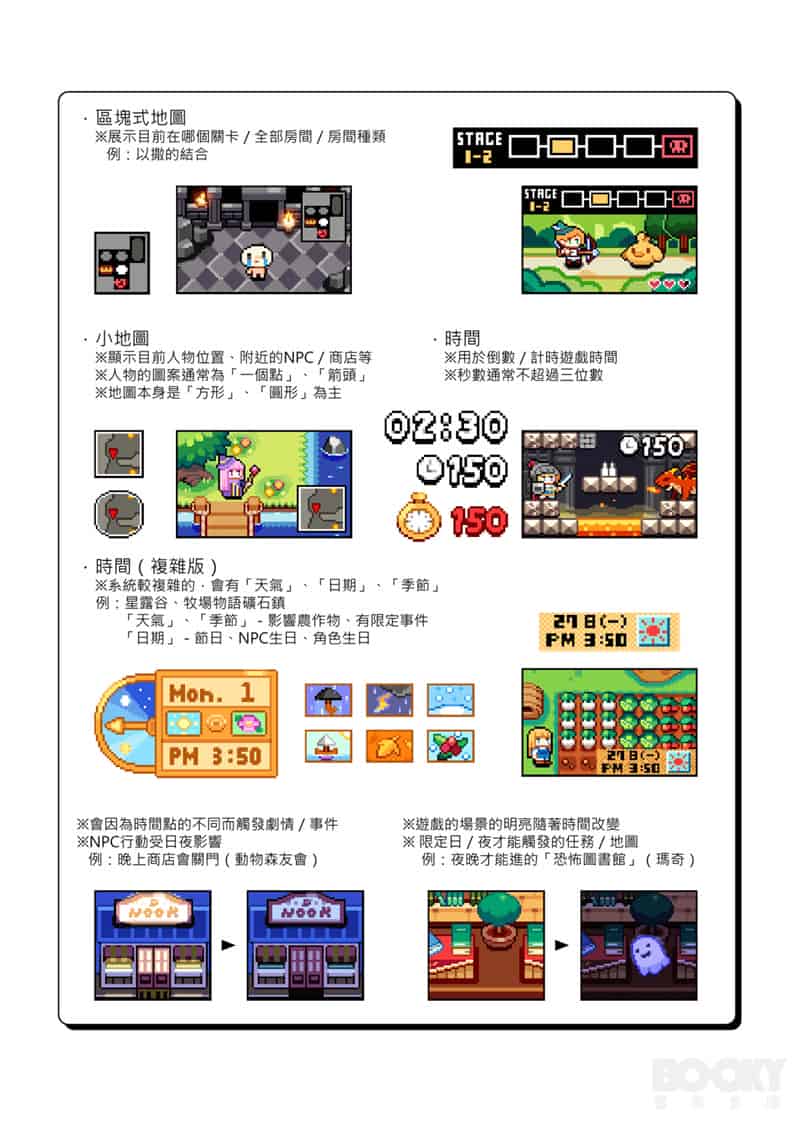 千穗像素画教程 繁体中文版[66P]