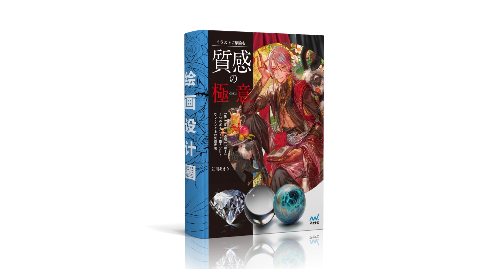 与插画相融合的质感秘诀 附带特典[195P]