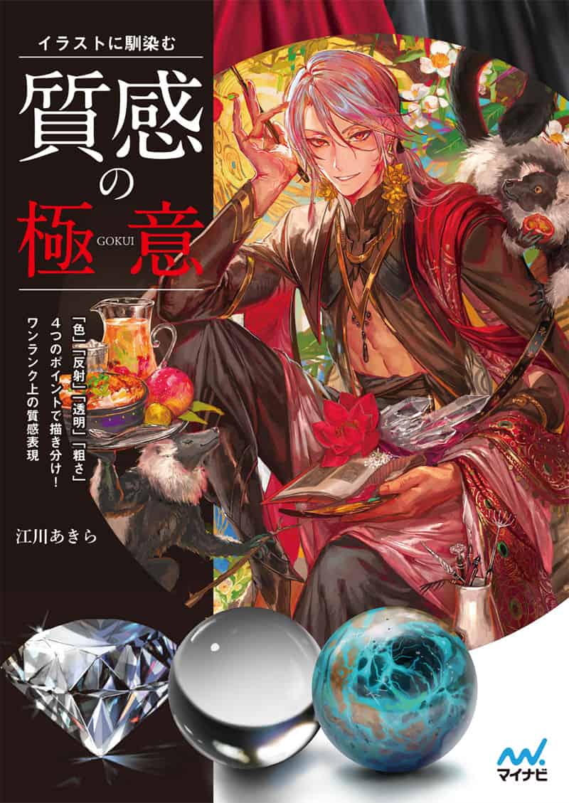 与插画相融合的质感秘诀 附带特典[195P]