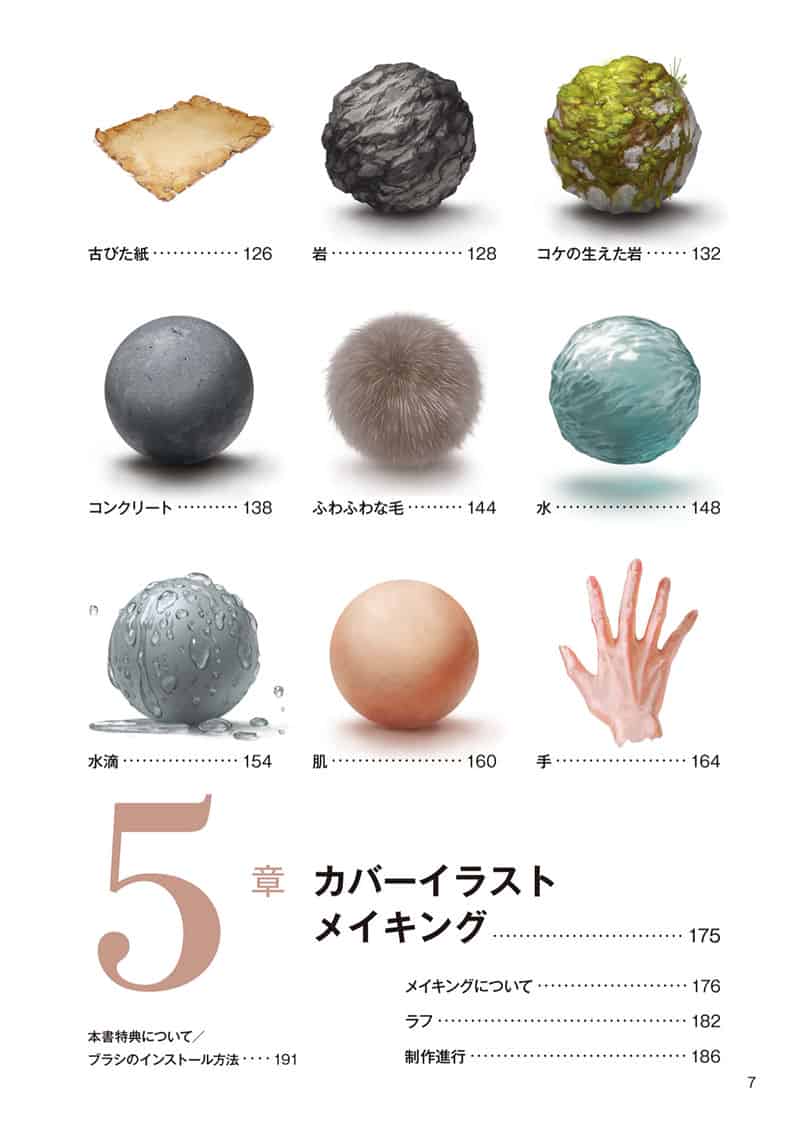 与插画相融合的质感秘诀 附带特典[195P]