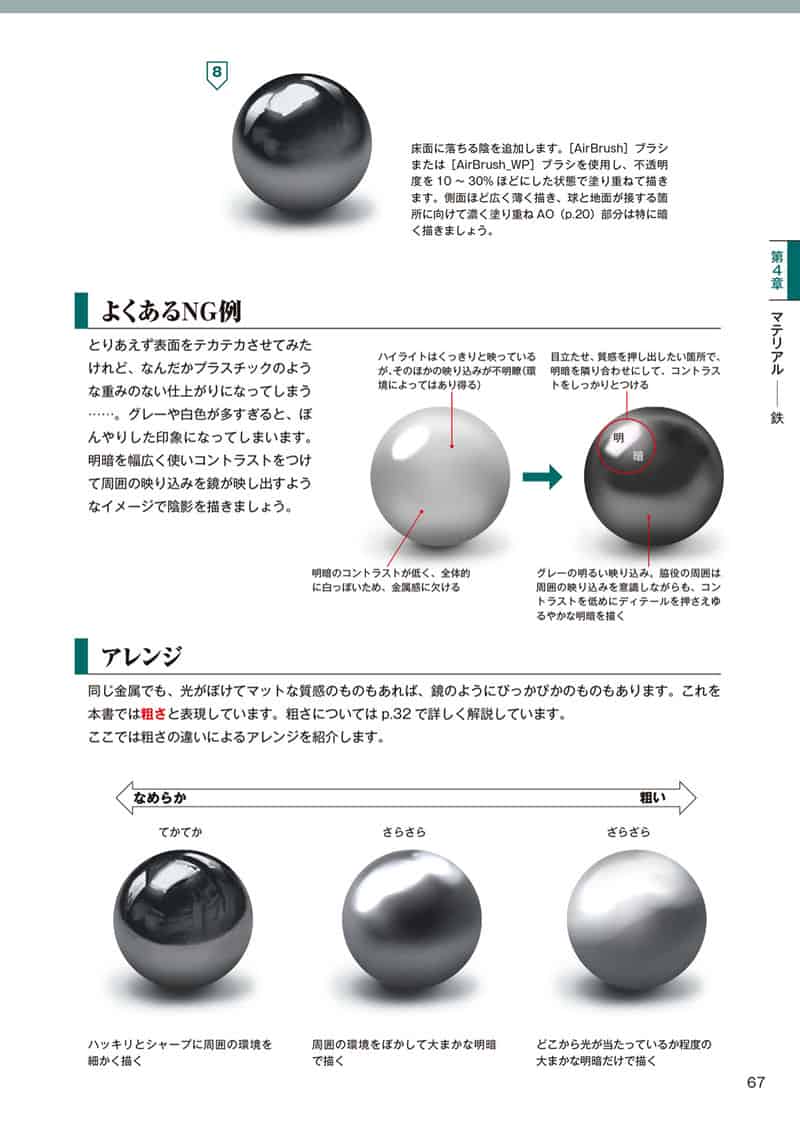 与插画相融合的质感秘诀 附带特典[195P]