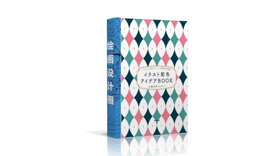 时尚可爱！轻松上手的插画配色创意书[183P]