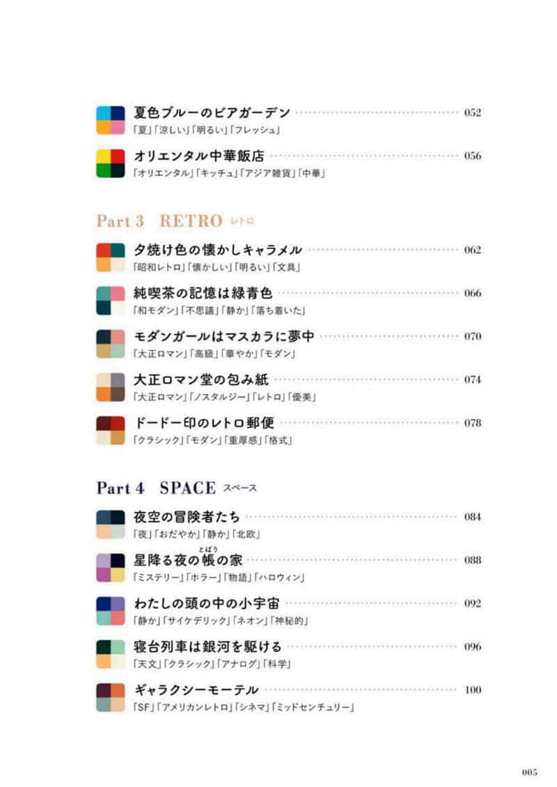 时尚可爱！轻松上手的插画配色创意书[183P]