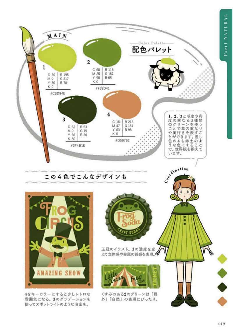 时尚可爱！轻松上手的插画配色创意书[183P]