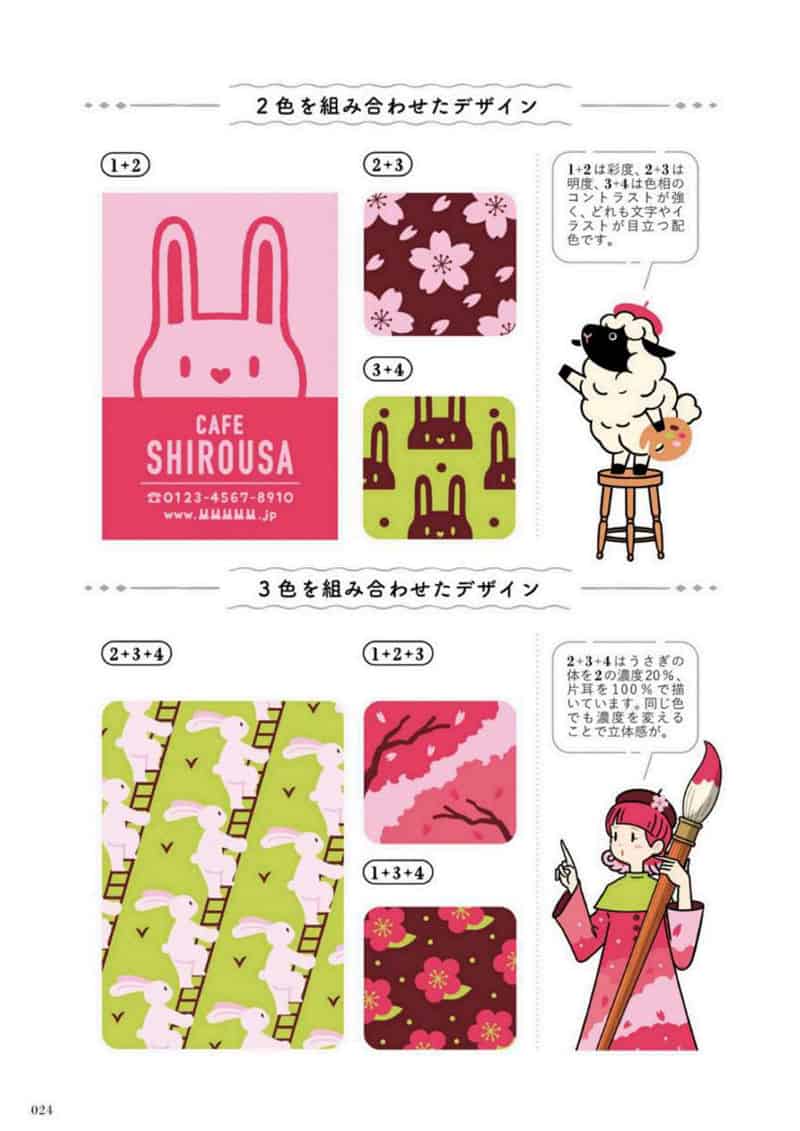 时尚可爱！轻松上手的插画配色创意书[183P]