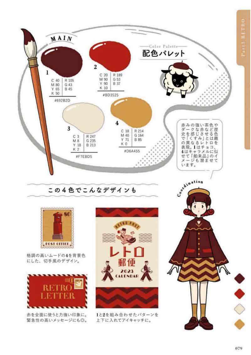 时尚可爱！轻松上手的插画配色创意书[183P]
