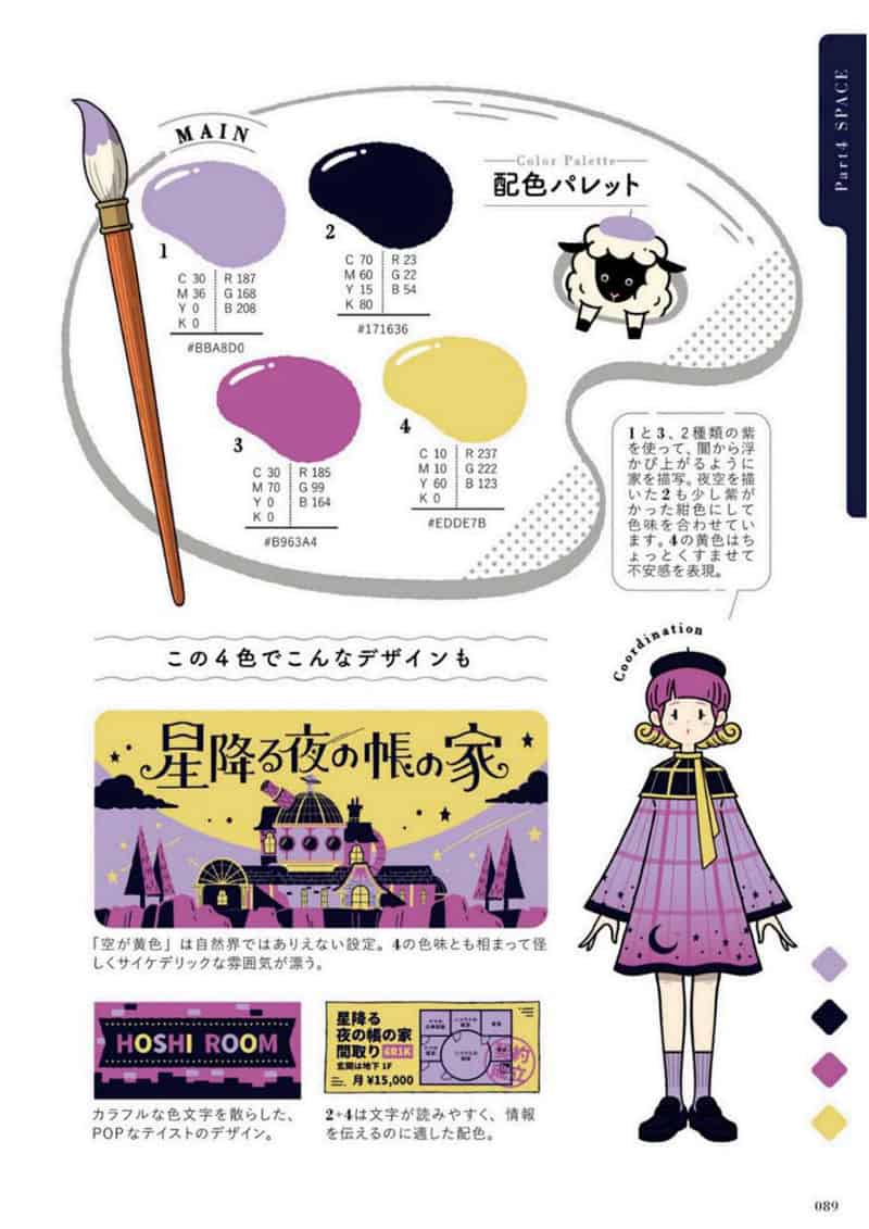 时尚可爱！轻松上手的插画配色创意书[183P]