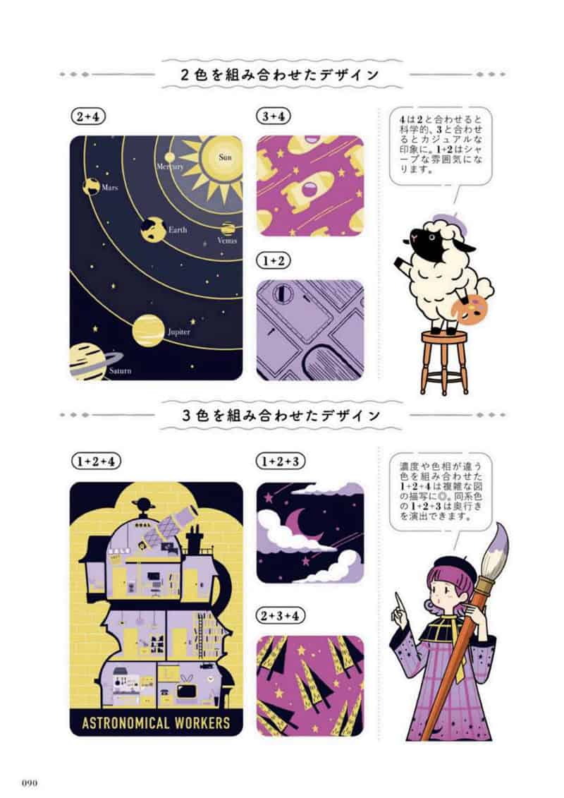 时尚可爱！轻松上手的插画配色创意书[183P]