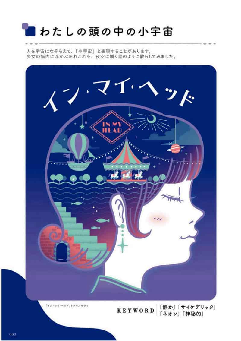 时尚可爱！轻松上手的插画配色创意书[183P]