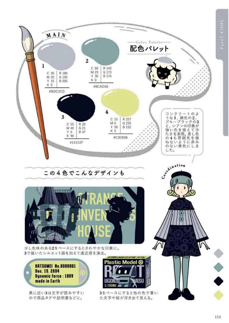 时尚可爱！轻松上手的插画配色创意书[183P]